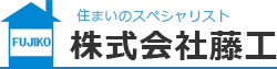 堺市・松原市のキッチン含む内装リフォームのことなら株式会社藤工｜株式会社藤工